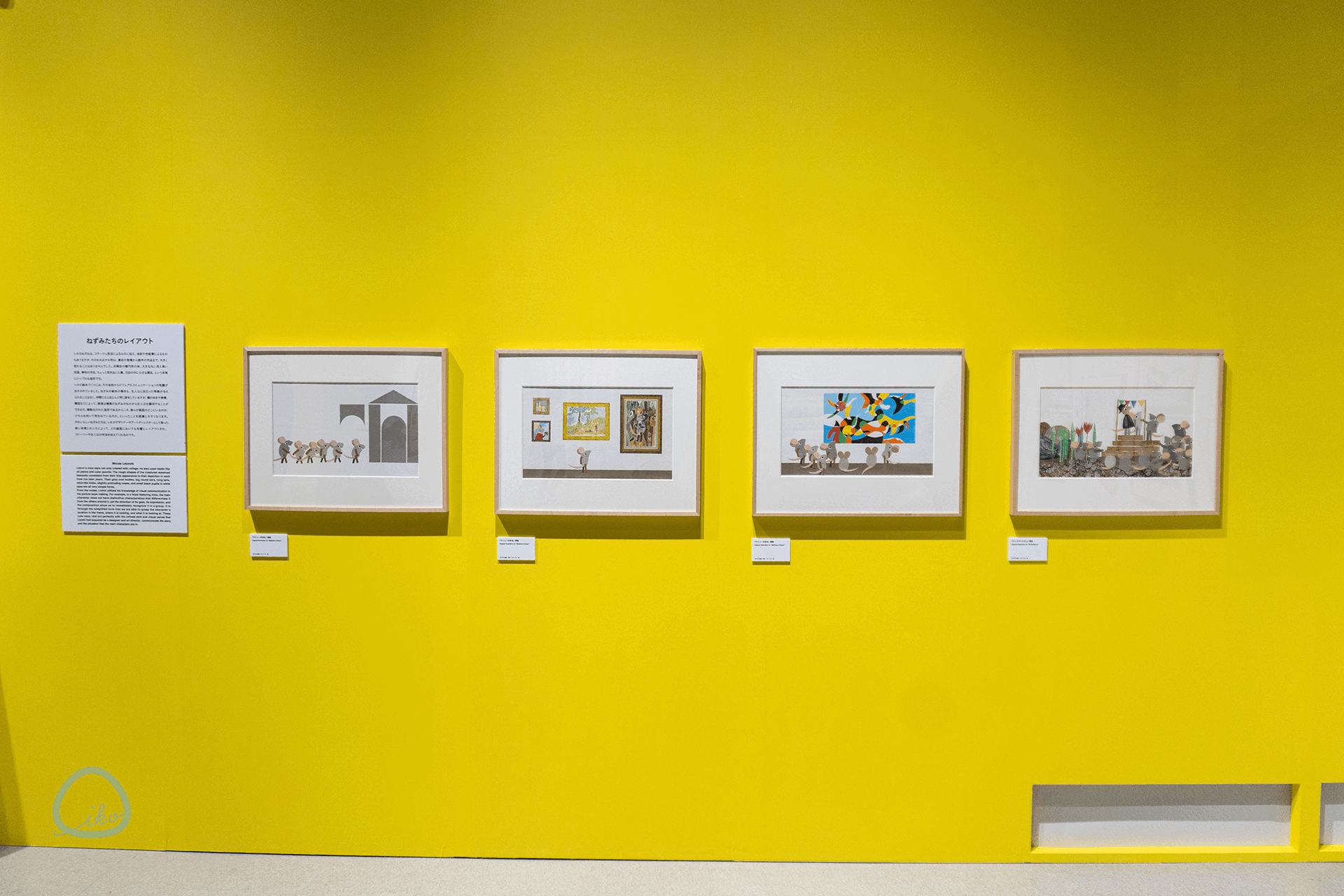 レオ・レオーニの絵本づくり展 会場の様子