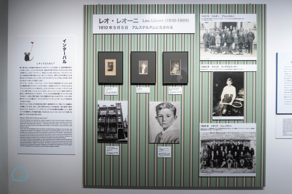 レオ・レオーニの絵本づくり展 会場の様子 レオの生涯展示