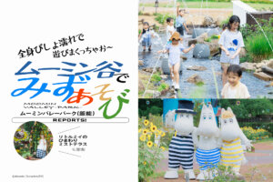 ムーミンバレーパーク　水遊びする子どもたちとムーミン