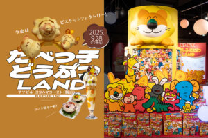 たべっ子どうぶつLAND バナー