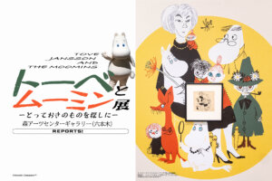 トーベとムーミン展　バナー