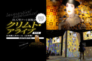 クリムト・アライブ　イマーシブシアター　バナー