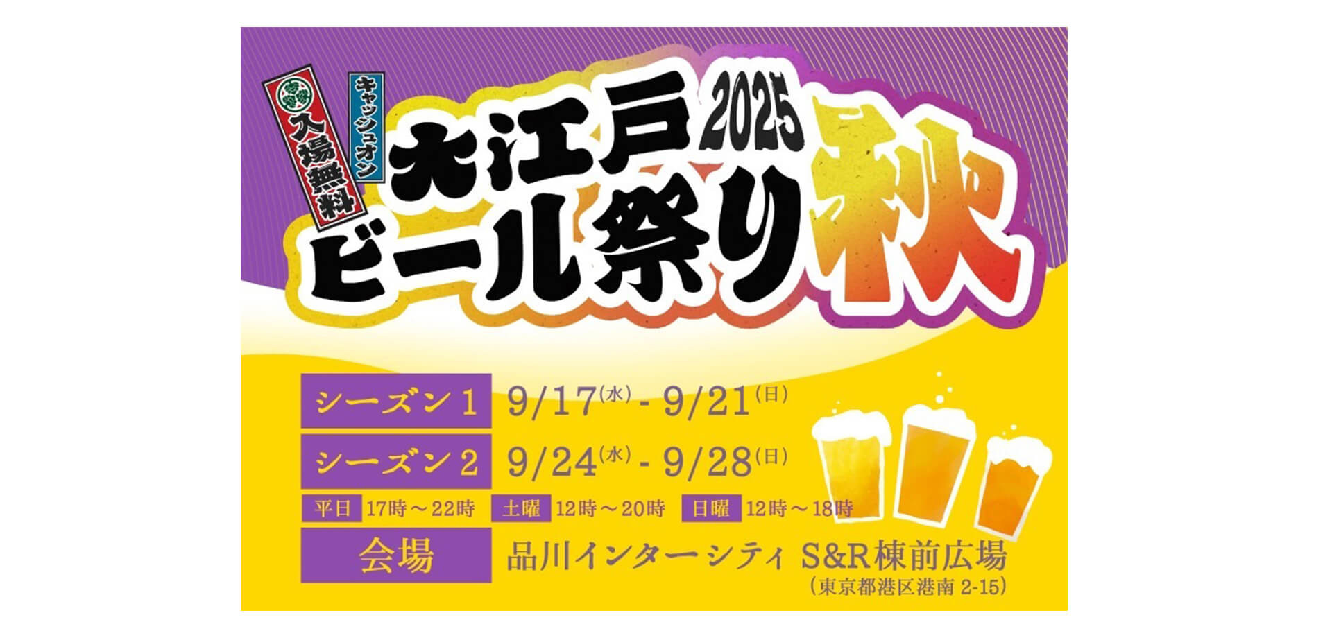 大江戸ビール祭り2025秋 ロゴ