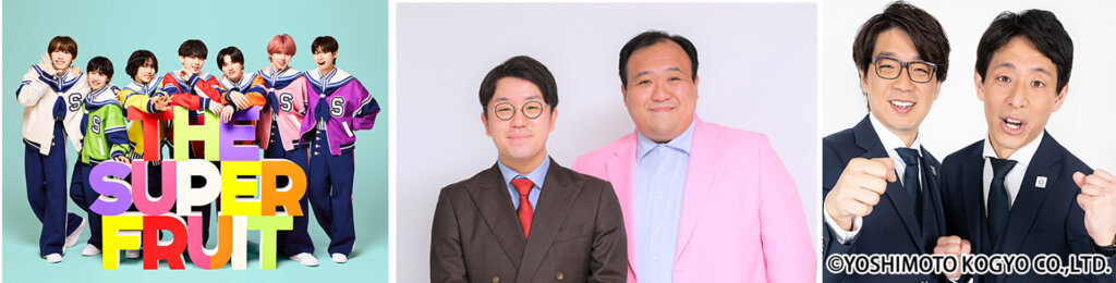 共立メンテナンス presents Gタウン夏祭り2025 出演芸人アイドル