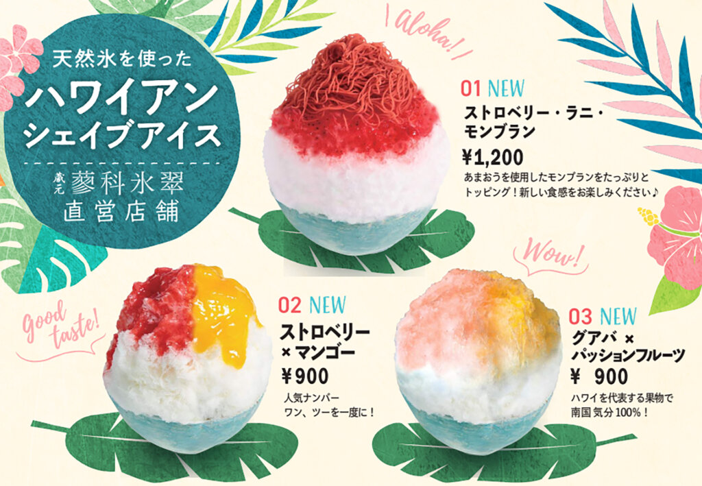 「Snow Crown」 天然氷のかき氷 販売商品