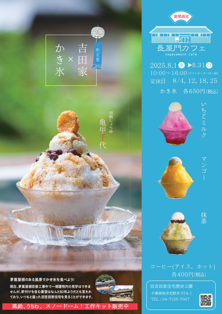 長屋門カフェ 提供かき氷