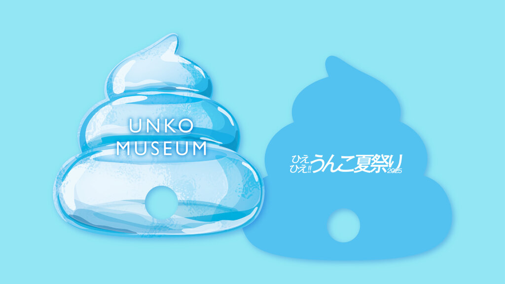 ひえひえ!!うんこ夏祭り2025　うんこうちわ