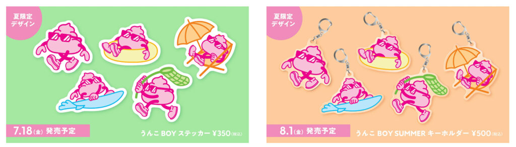 ひえひえ!!うんこ夏祭り2025　限定グッズキーホルダー