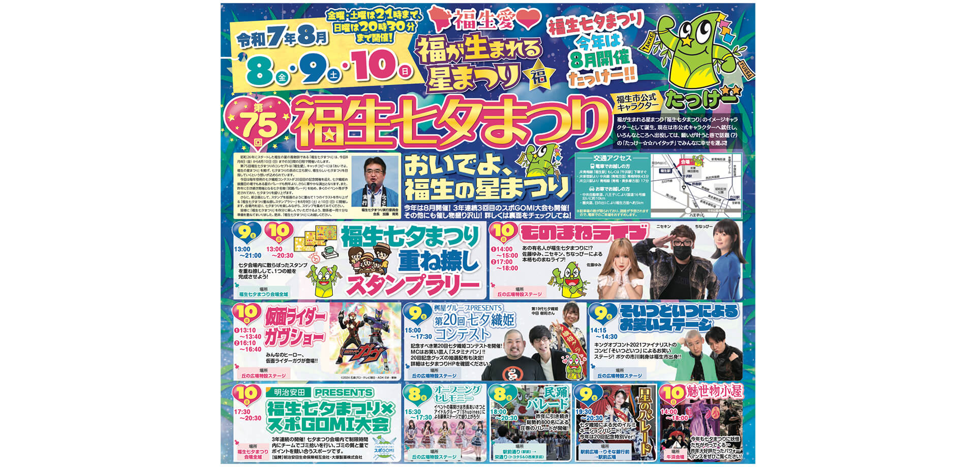 福生七夕まつり チラシ