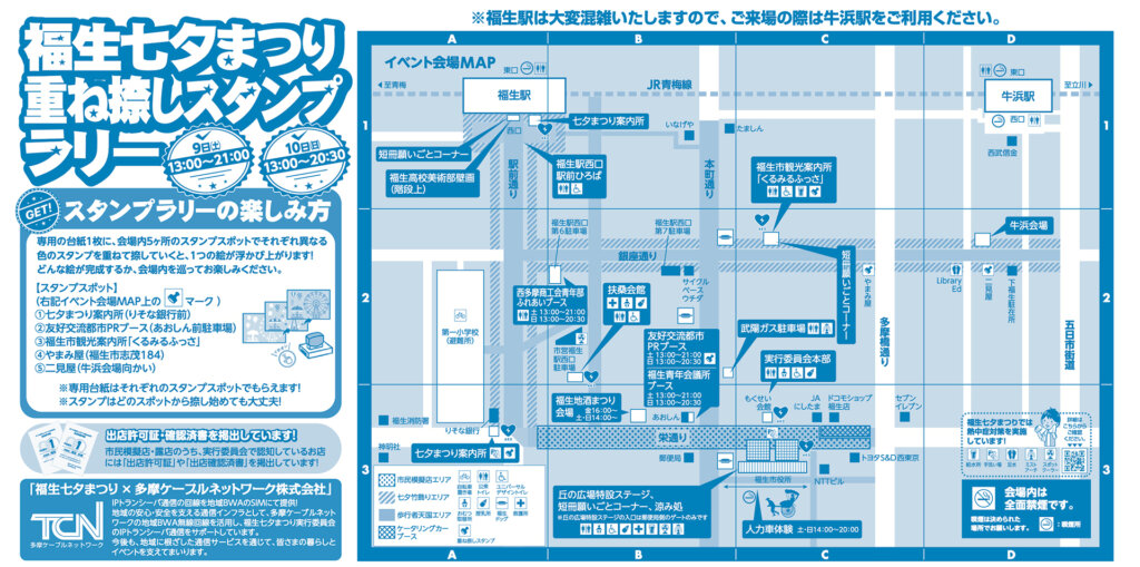 福生七夕まつり 会場図