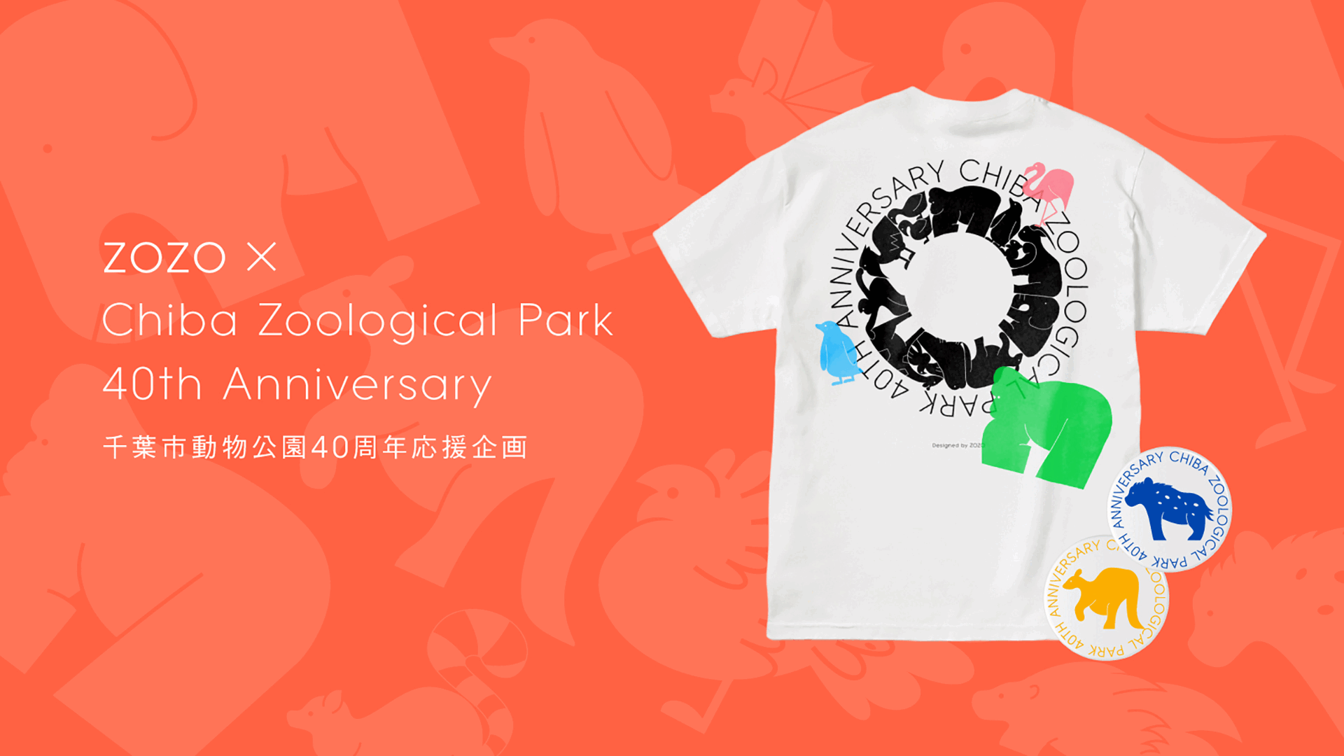 トワイライトZOO 販売Tシャツ 缶バッジ