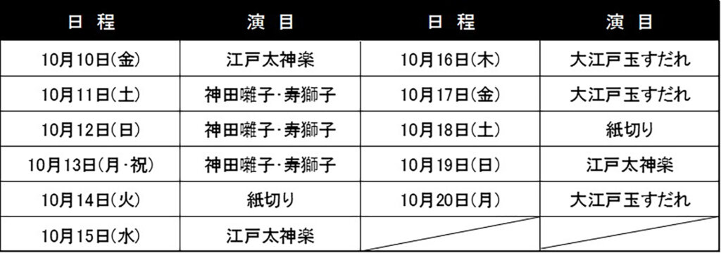 秋の夜長の小石川後楽園 ライトアップ ステージコンテンツ