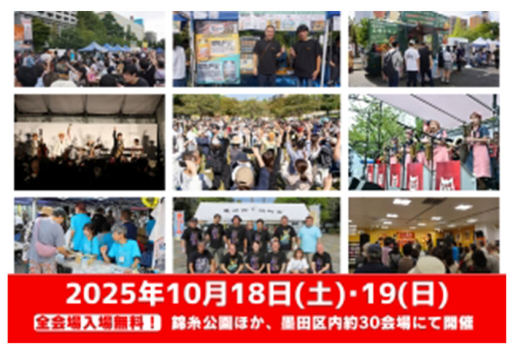 すみだストリートジャズフェスティバル ビールフェス