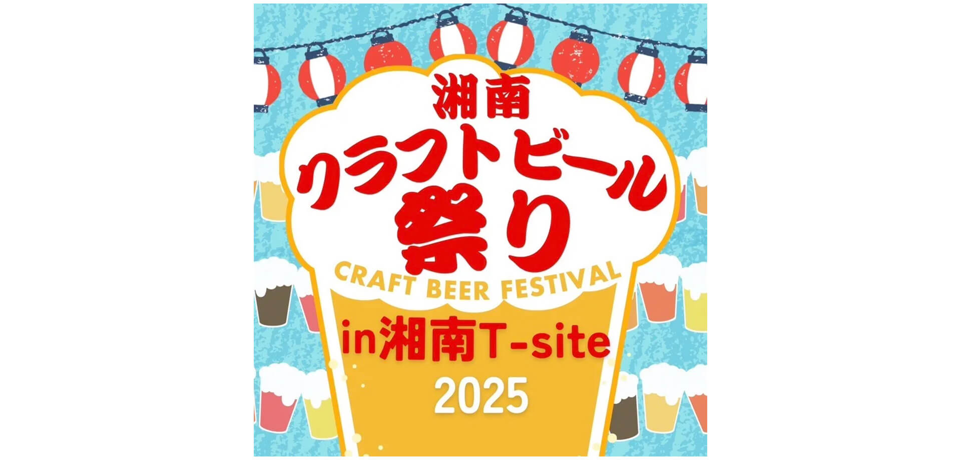 湘南クラフトビール祭り バアー