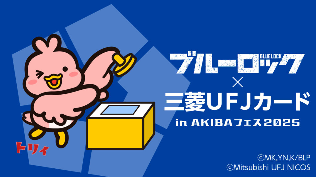 ブルーロックスタンプラリー