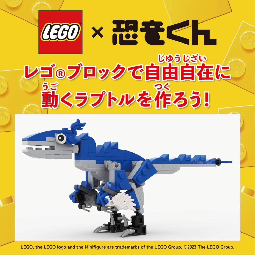 レゴ(R) ブロックの恐竜