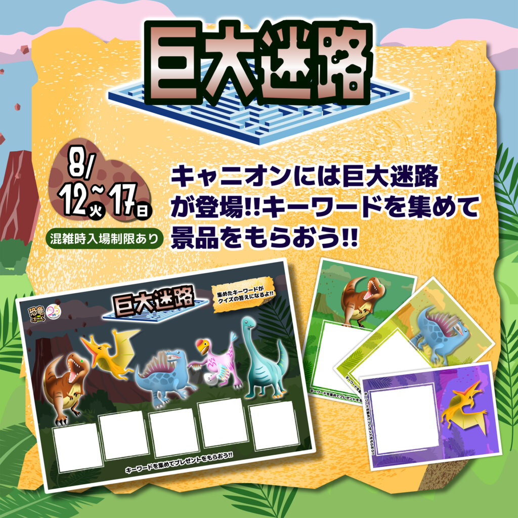 巨大迷路の案内板