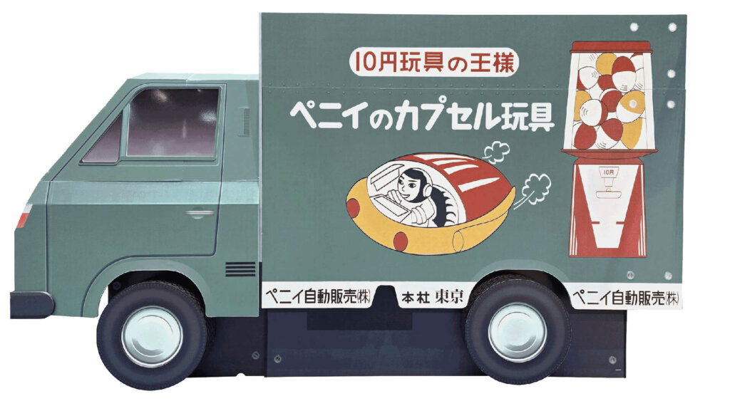 ペニイトラック