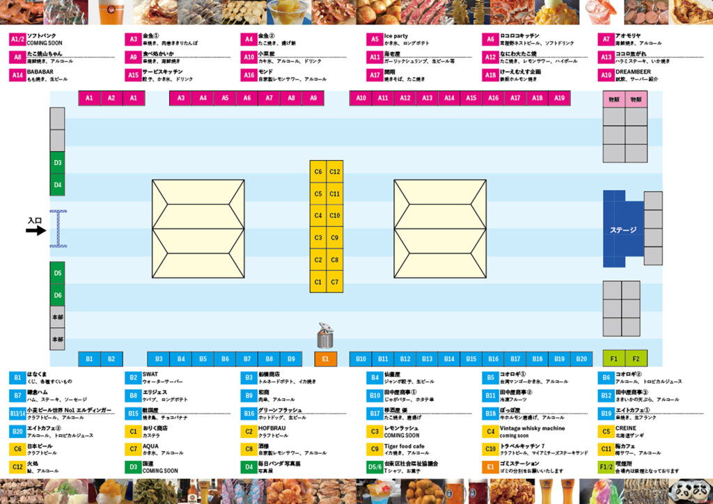 ウエノデ.パンダビアフェスタ会場図