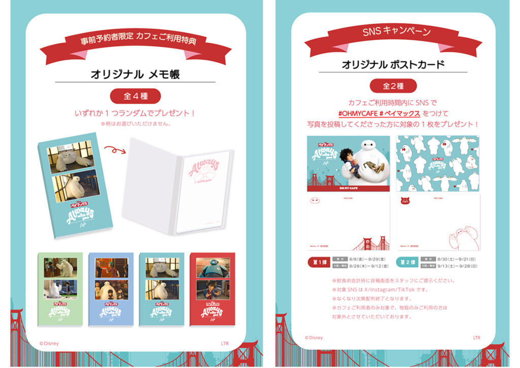 「ベイマックス」OH MY CAFE　利用特典
