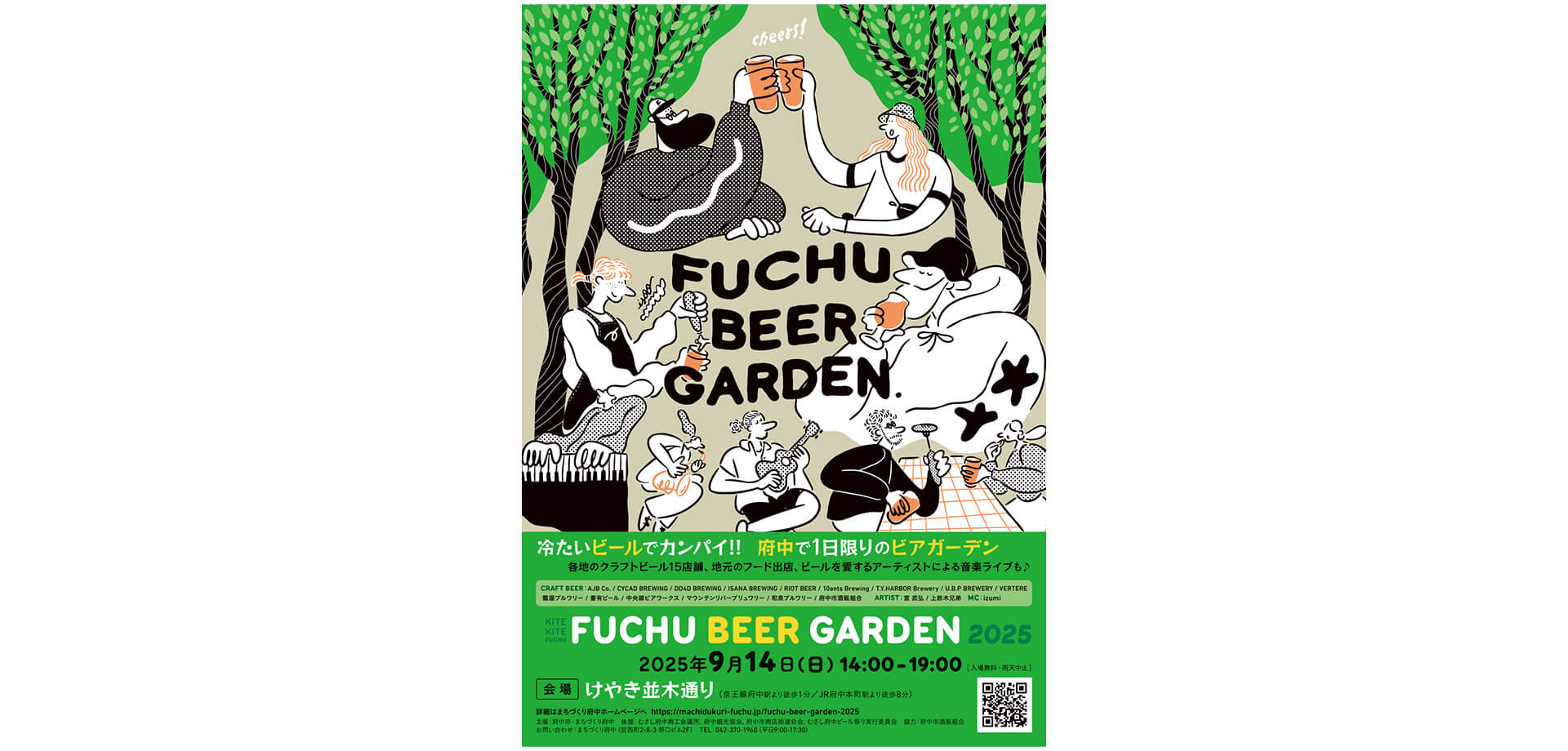 キテキテ府中「FUCHU BEER GARDEN 2025」 ポスター
