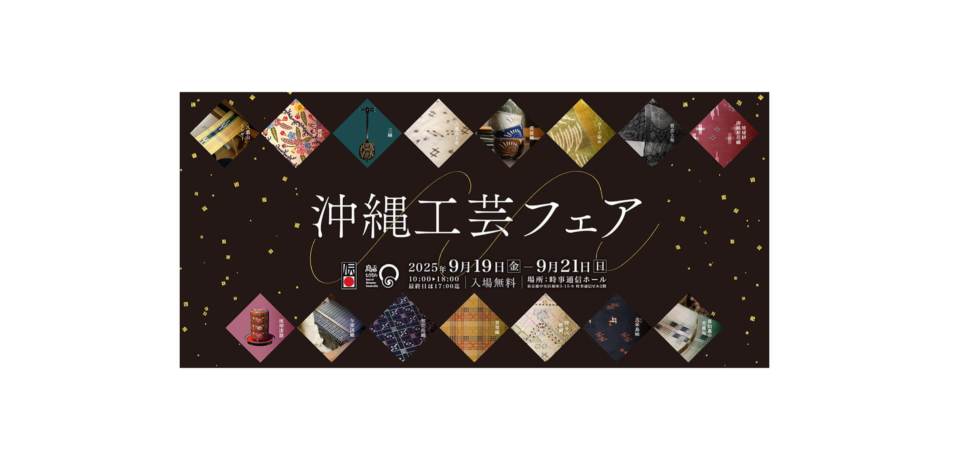 沖縄工芸フェア バナー