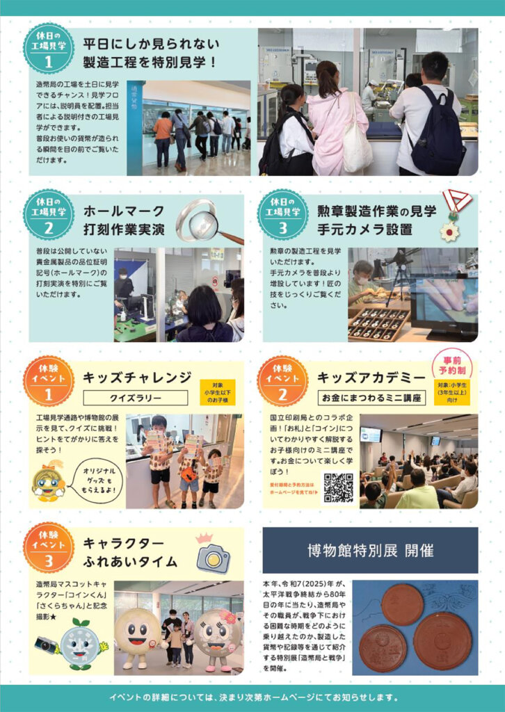 造幣さいたまサンクスフェア2025 ポスター