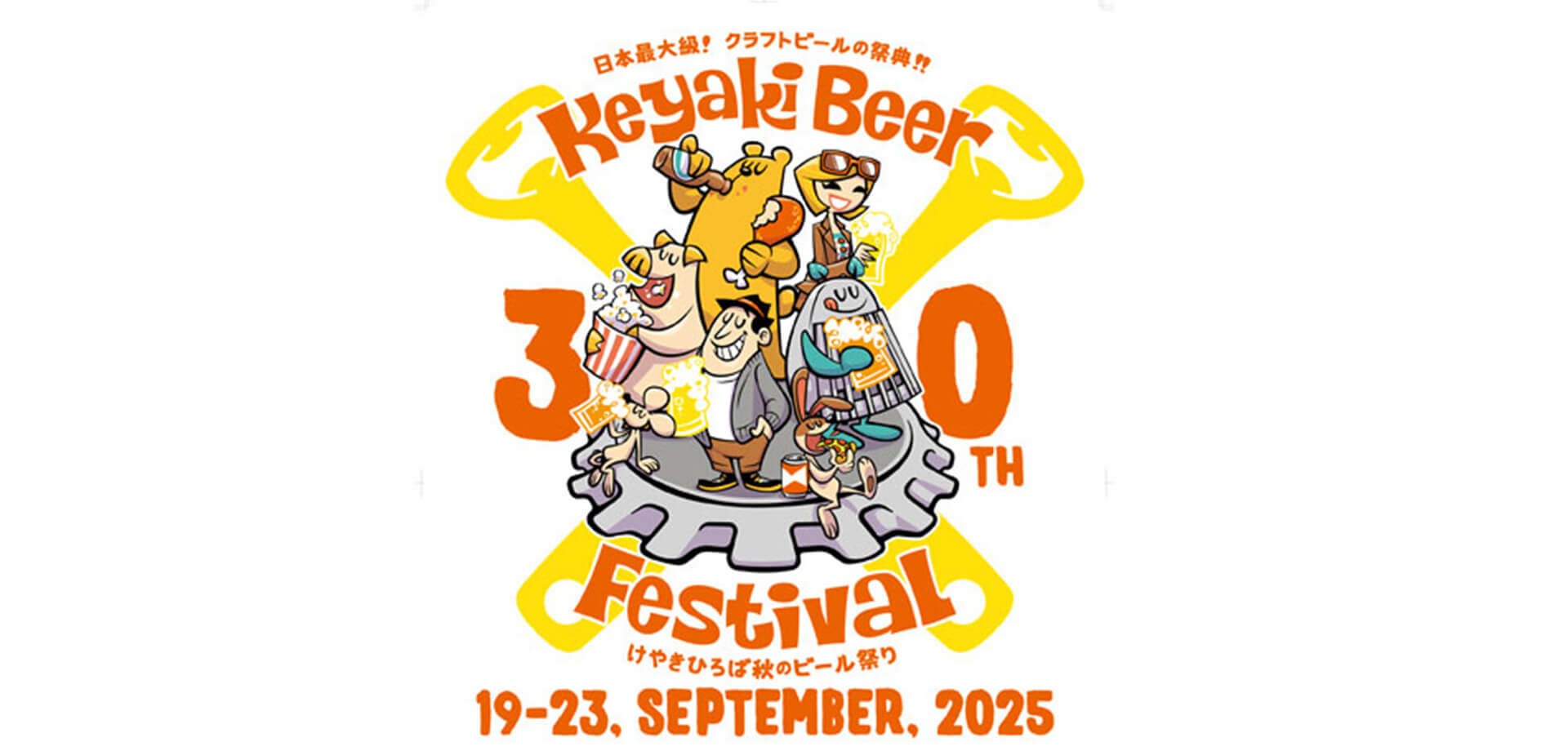 2025けやきひろば秋のビール祭り ロゴ