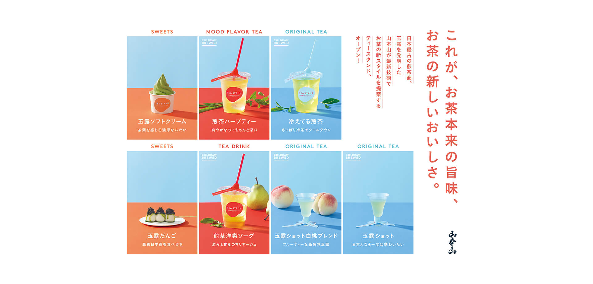 TEA STAND YAMAMOTOYAMA バナー