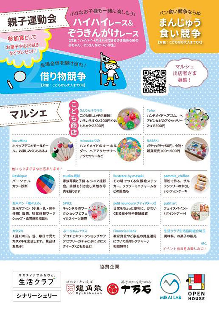 さいたまはぴハピ親子運動会　チラシ裏