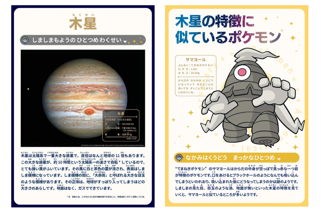 企画展『ポケモン天文台』 展示パネル