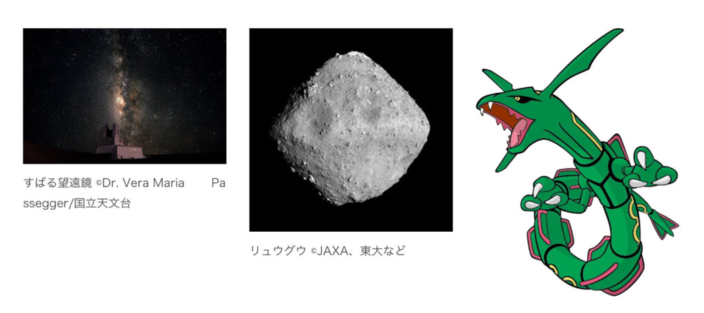 企画展『ポケモン天文台』 展示物紹介