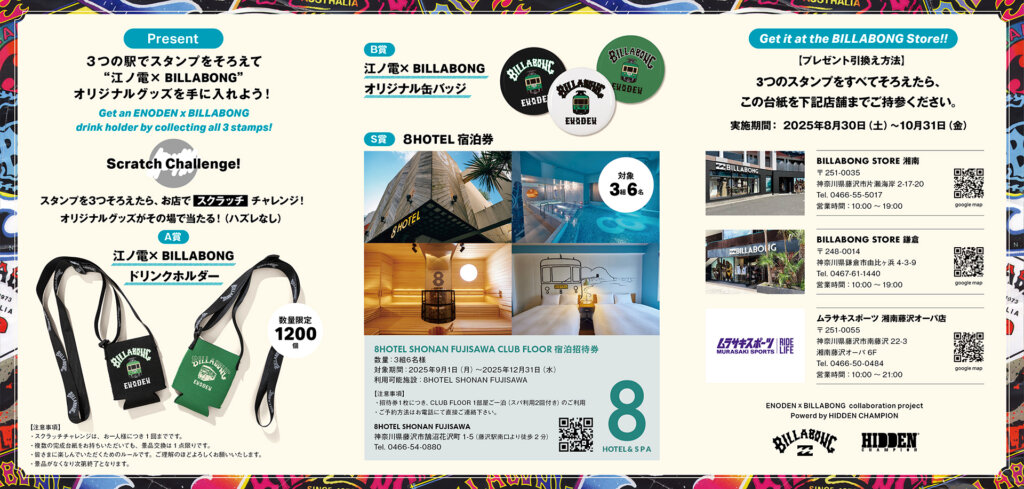 江ノ電×BILLABONG　スタンプラリー参加方法等