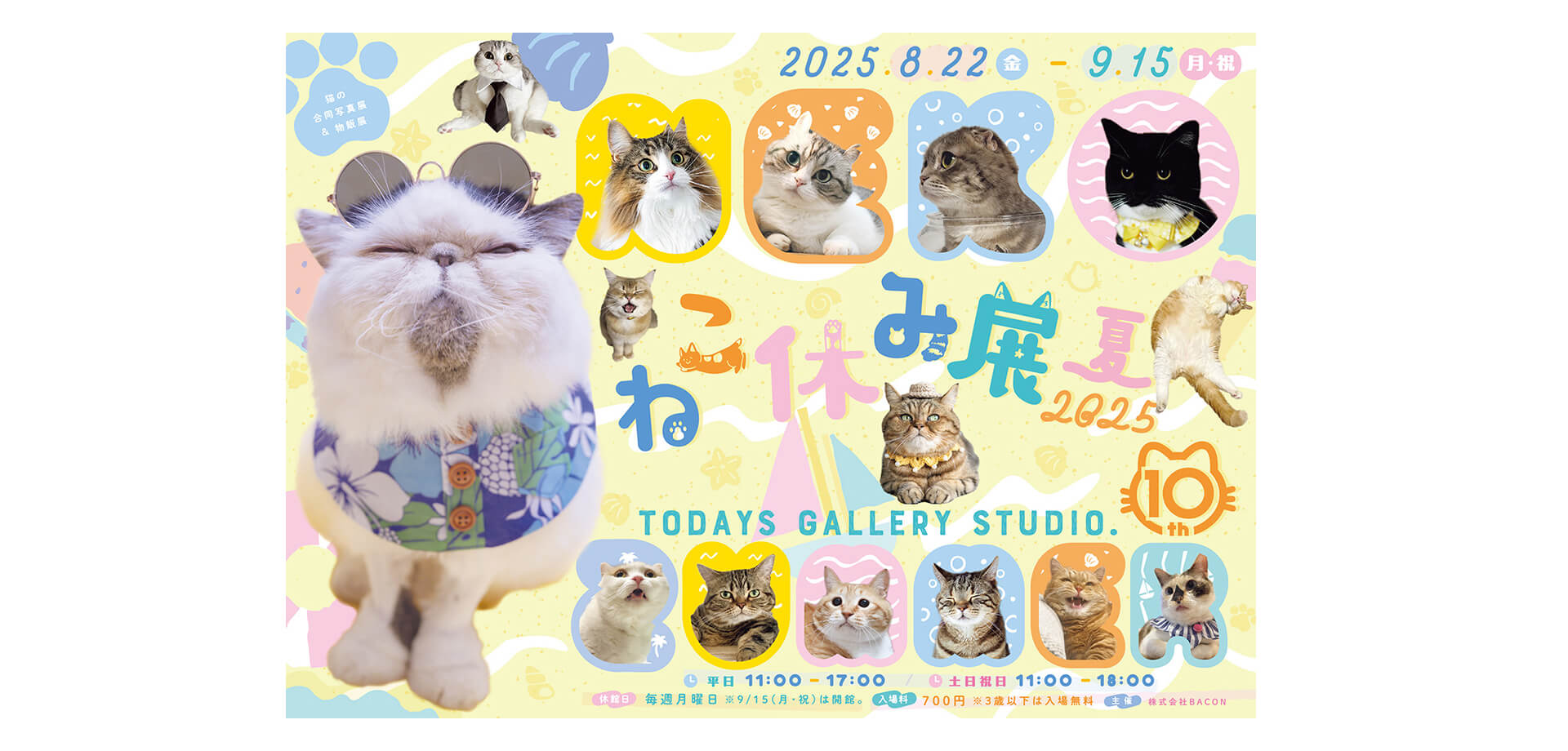 ねこ休み展 バナー