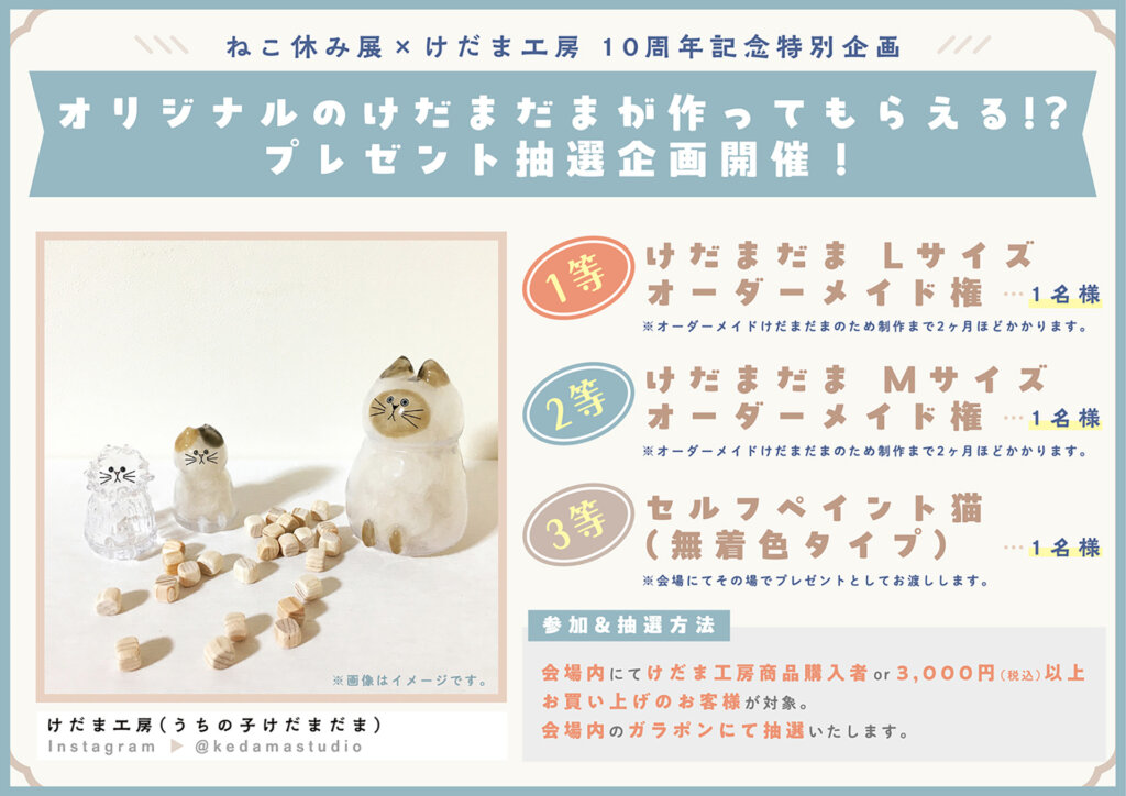 ねこ休み展　特典告知