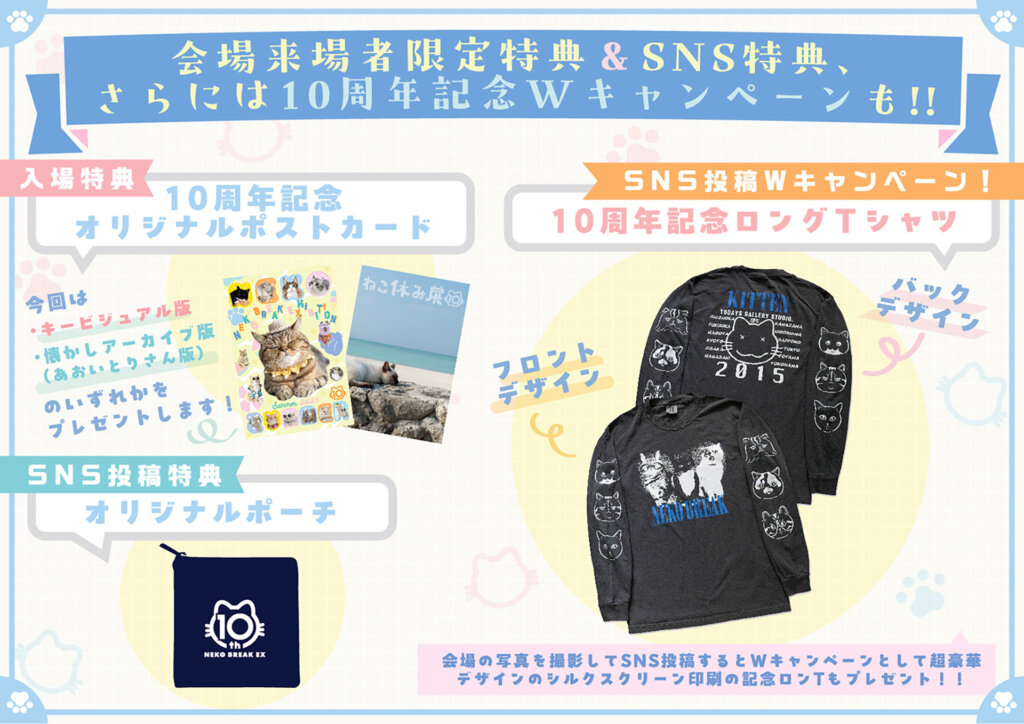 ねこ休み展　特典告知