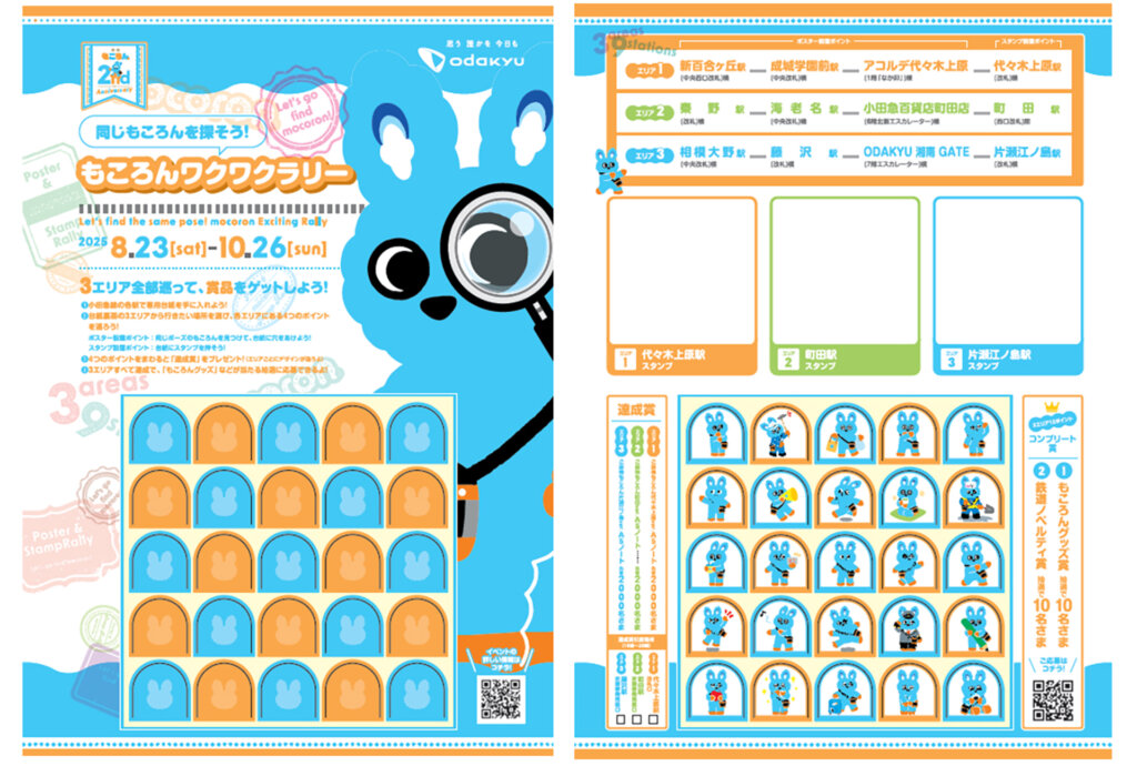 同じもころんを探そう！もころんワクワクラリー　チラシ