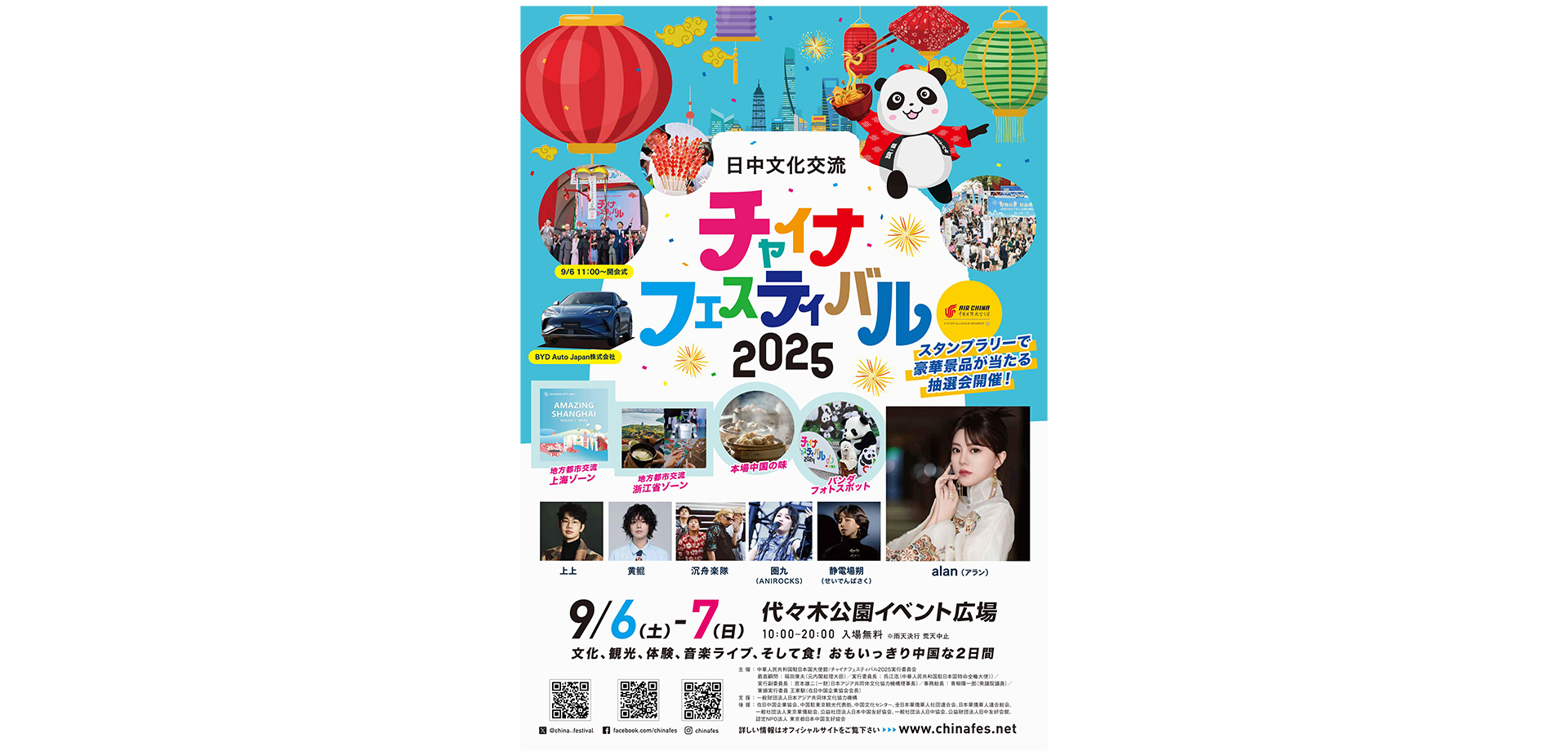 チャイナフェスティバル2025 バナー