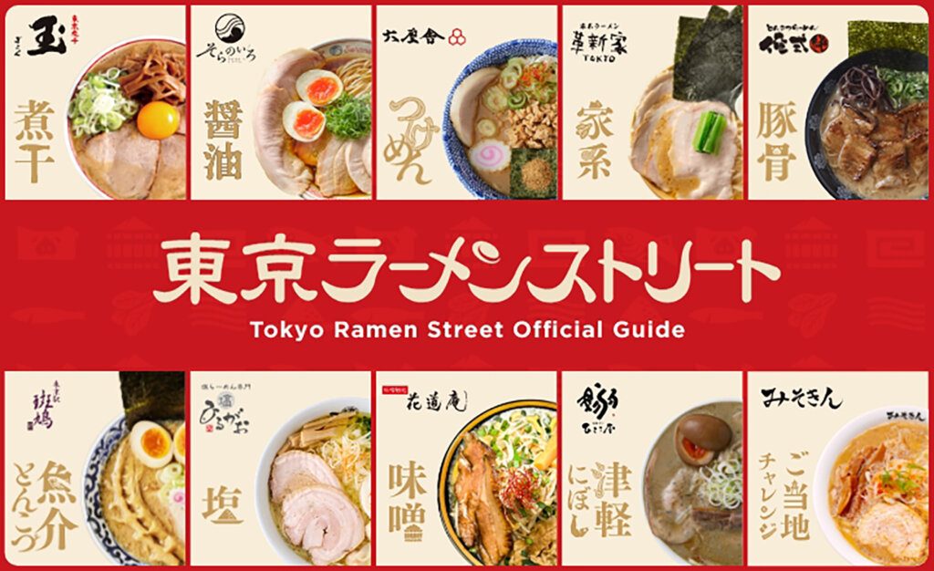 津軽煮干し ひらこ屋 ラーメンストリート出店リスト