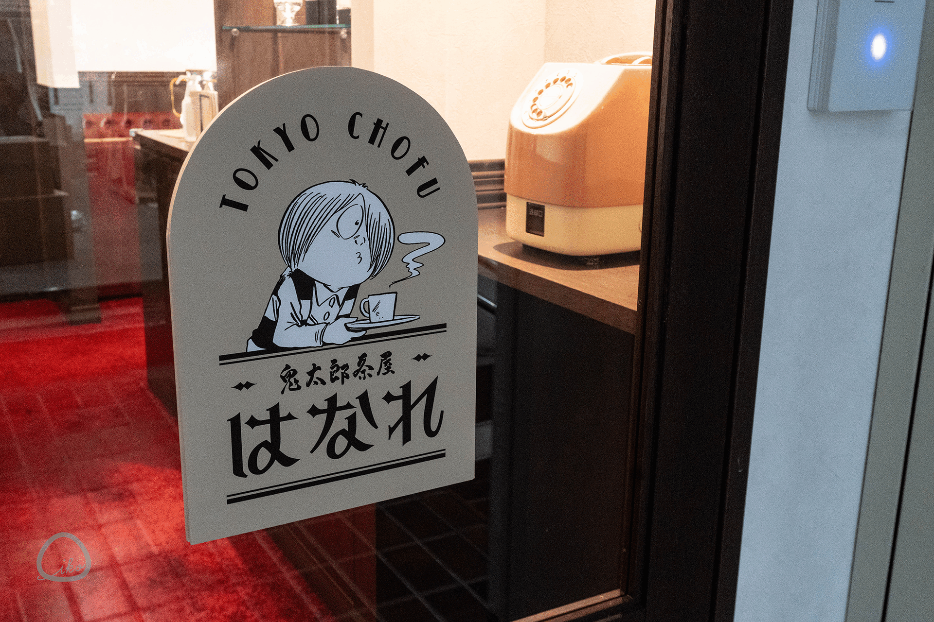調布 鬼太郎茶屋はなれ お店風景