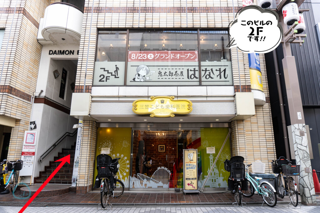 調布 鬼太郎茶屋はなれ 店外写真