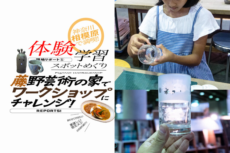 相模原　藤野芸術の家　ワークショップ