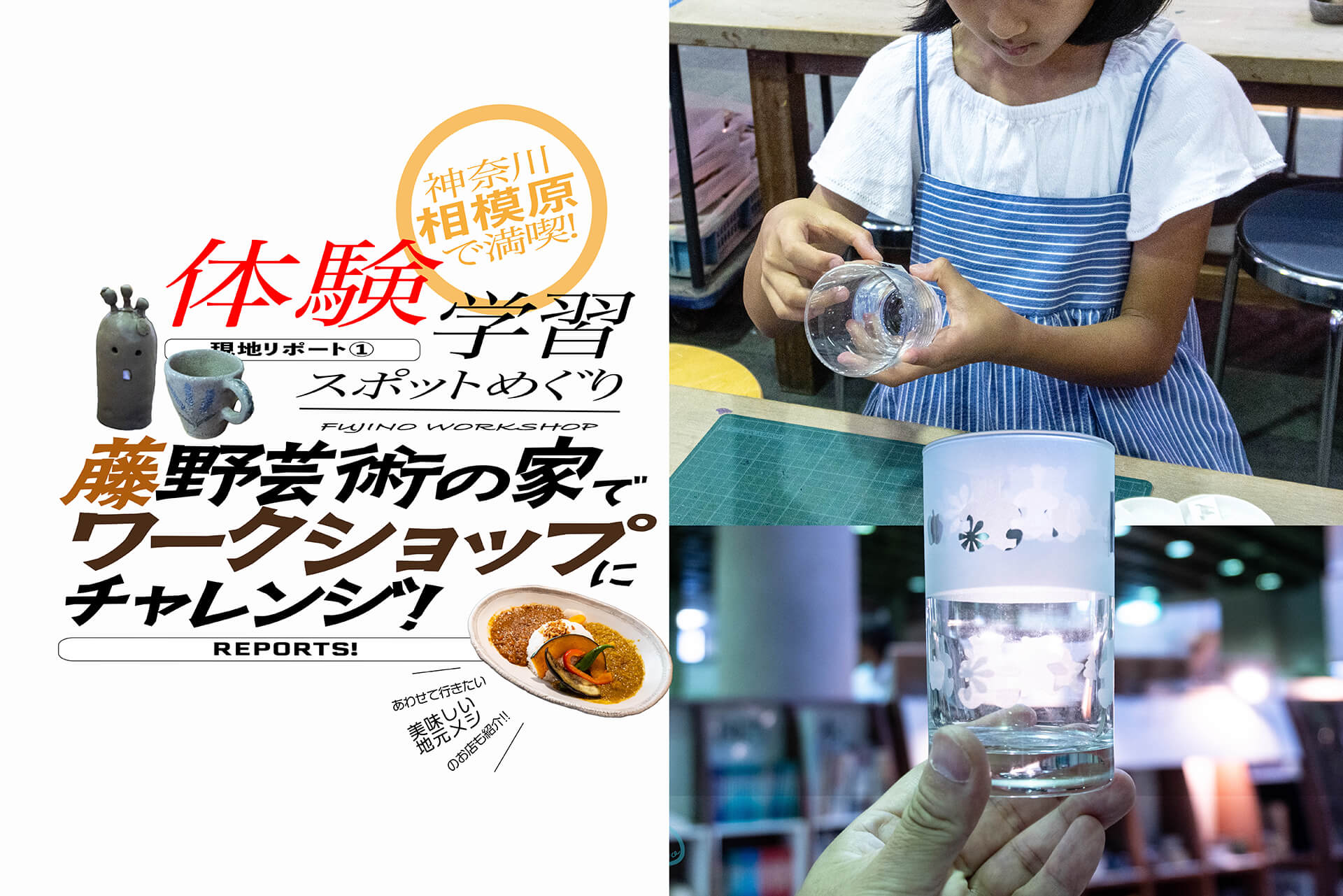 藤野芸術の家】 相模原で子どもと一緒に楽しむ＆学ぶ♪ お手軽アート