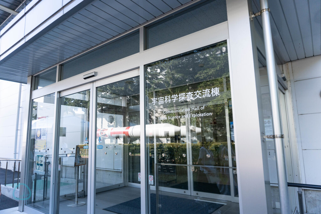 JAXA宇宙科学研究所 宇宙科学探査交流棟の入り口
