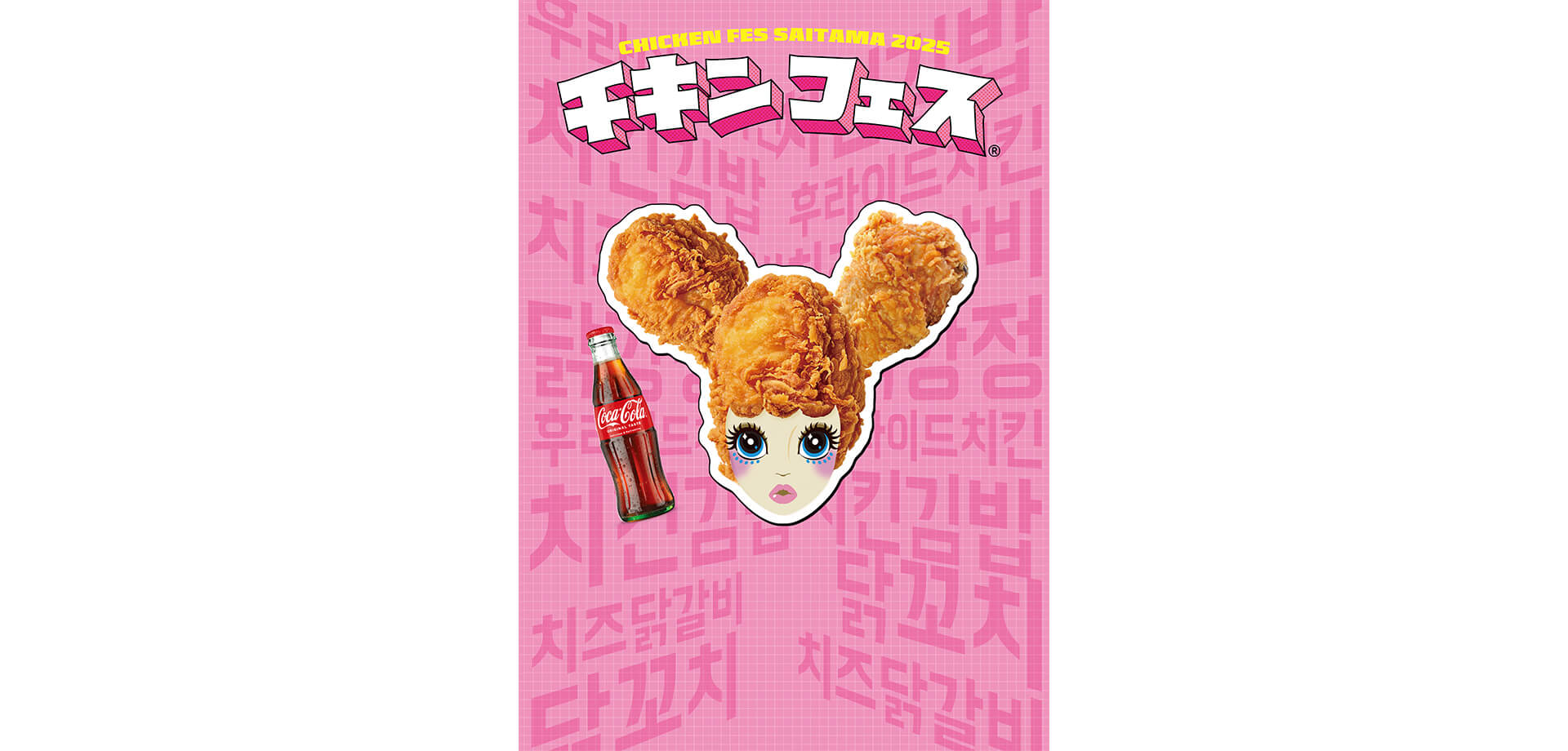 チキンフェス(R) SAITAMA 2025 ポスター