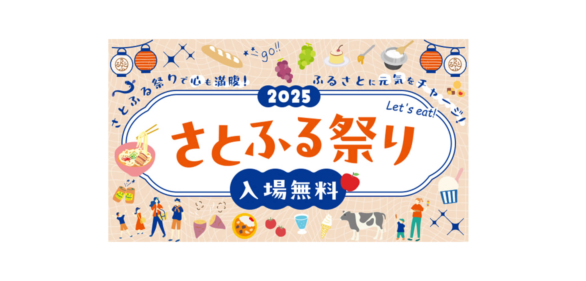 アーバンドック ららぽーと豊洲「さとふる祭り2025」 バナー