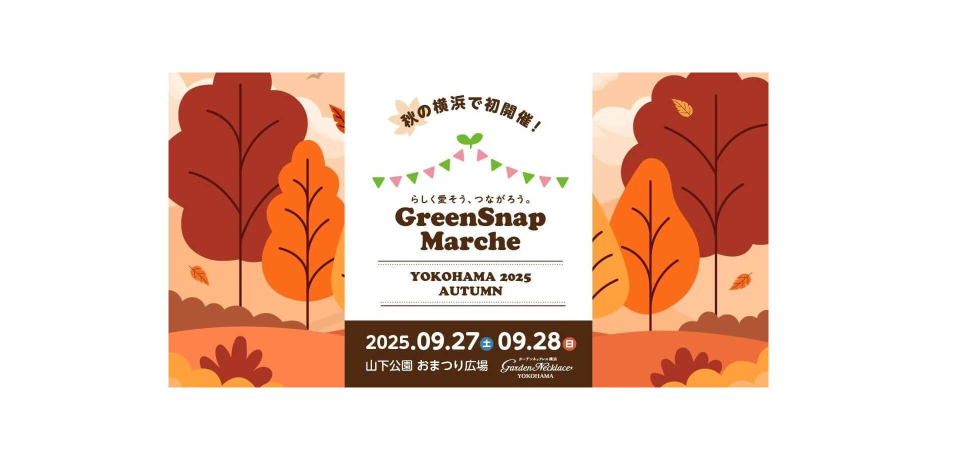 GreenSnap Marche YOKOHAMA 2025 AUTUMN バナー