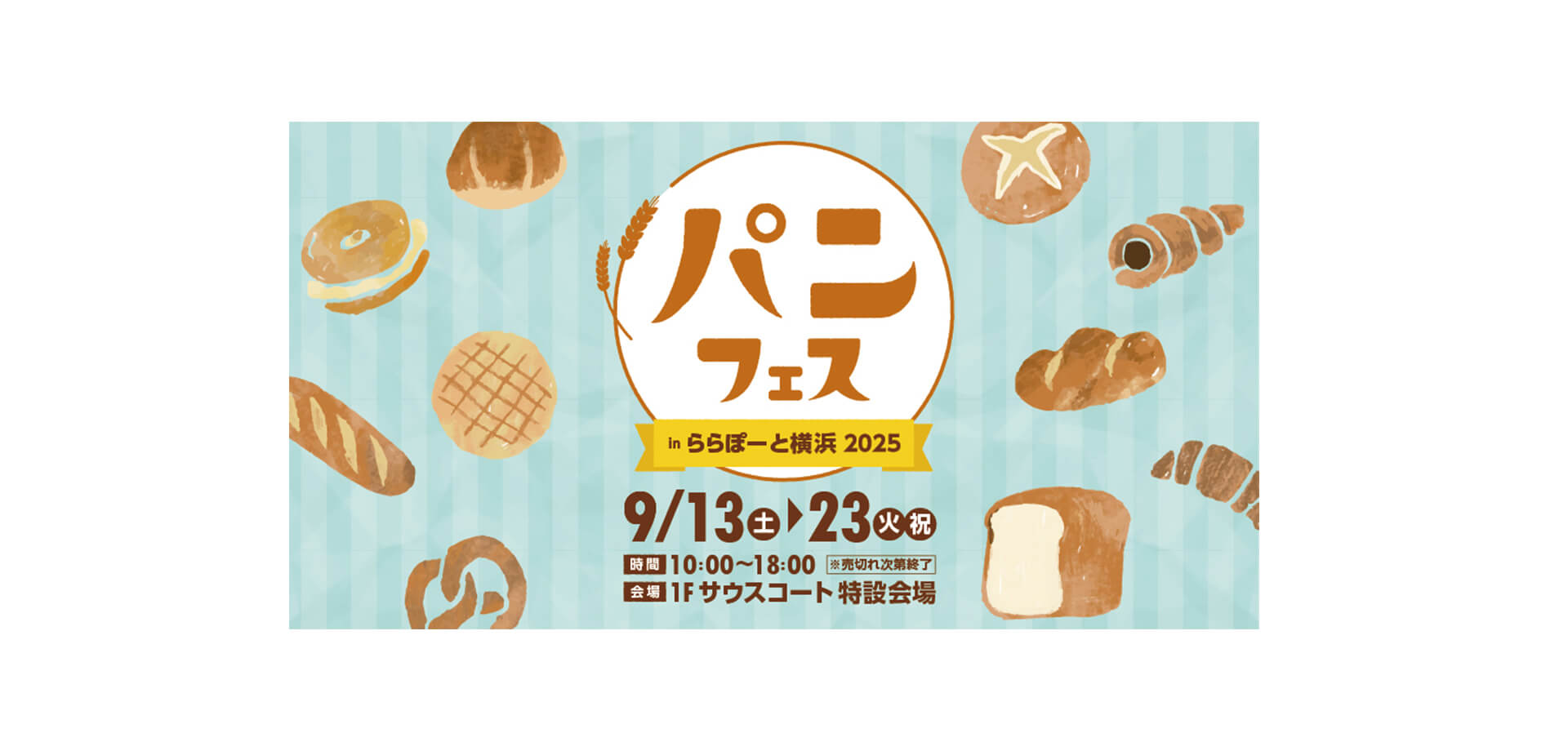 パンフェス in ららぽーと横浜 2025 バナー