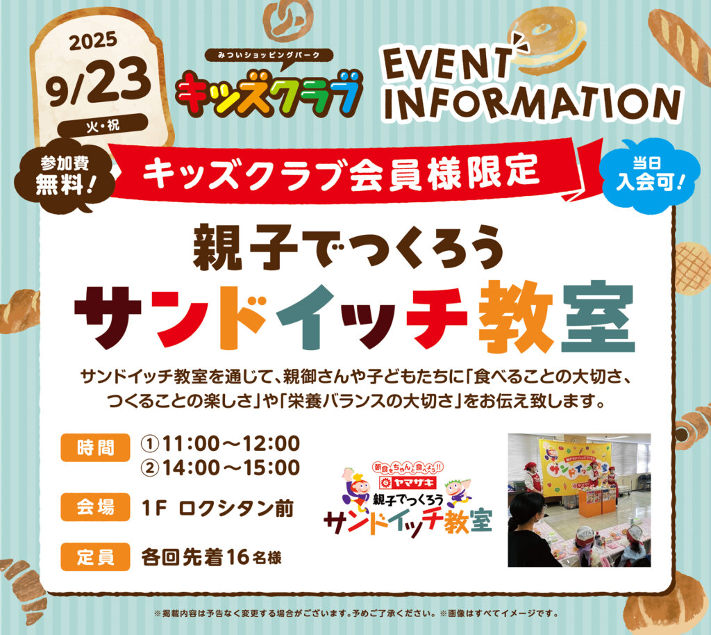 パンフェス　サンドイッチ教室バナー