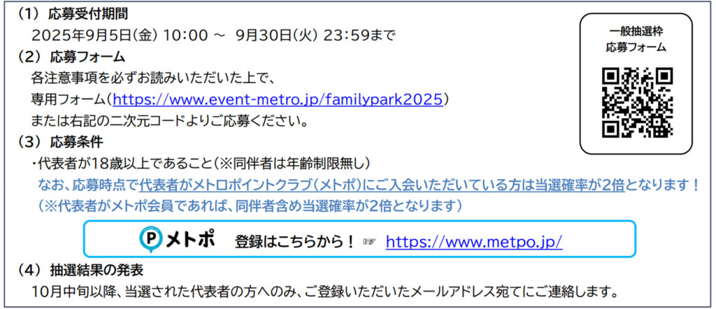 メトロファミリーパークin AYASE ２０２５　申込み方法